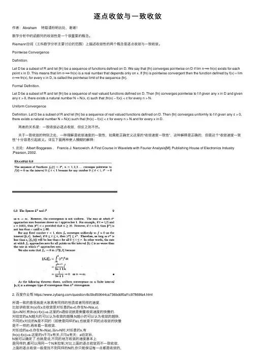 逐点收敛与一致收敛