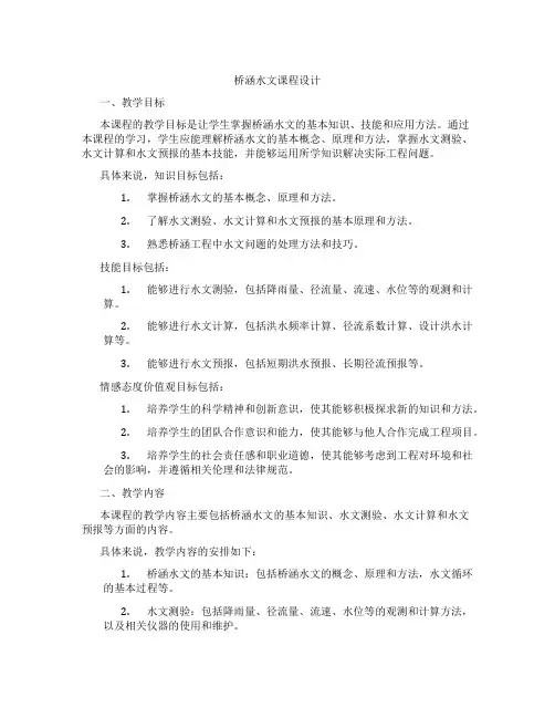 桥涵水文课程设计