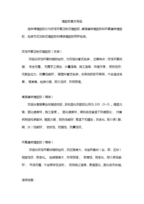 植筋胶的基本用途