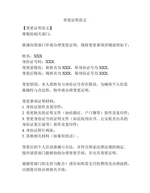 变更证明范文