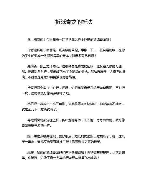 折纸青龙的折法