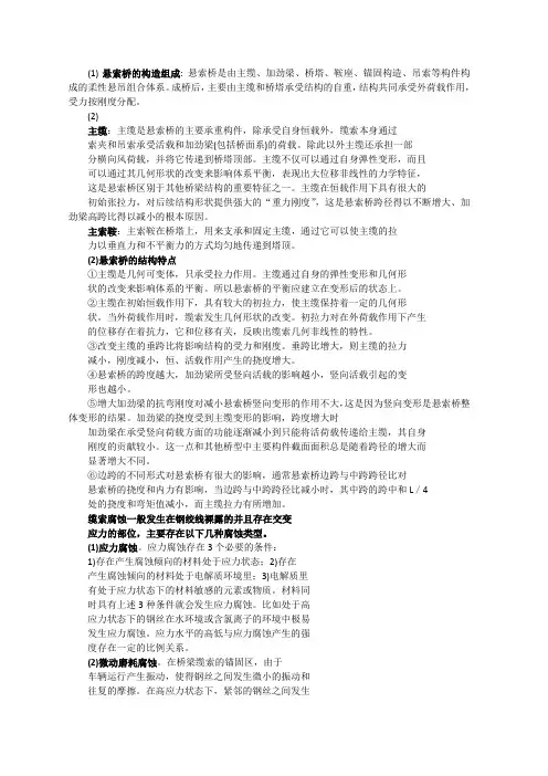 悬索桥的构造组成