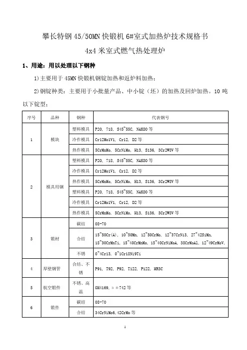 4x4米室式燃气热处理炉方案技术说明
