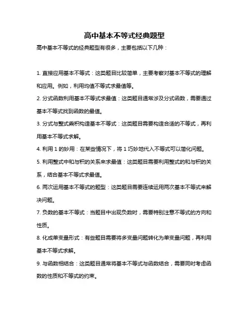 高中基本不等式经典题型