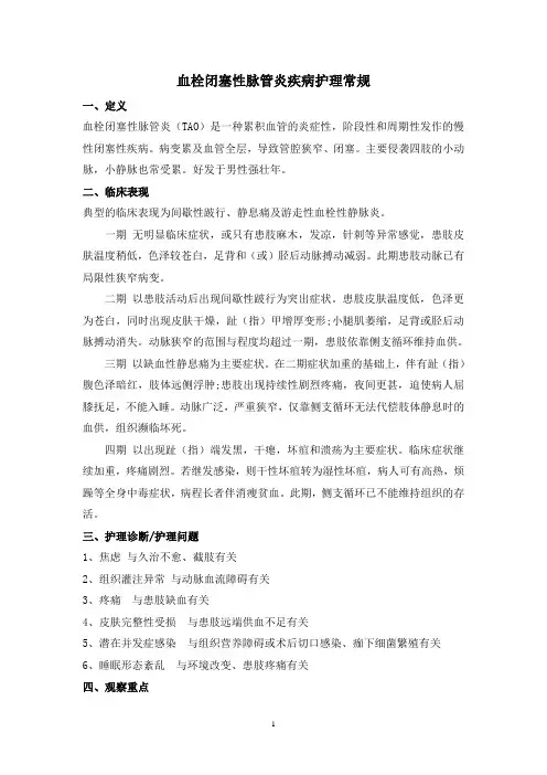 血栓闭塞性脉管炎疾病护理常规