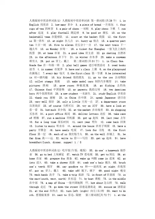 人教版初中英语单词表(1)
