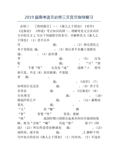 高三语文教案-2019届高考语文必修三文言文指导复习