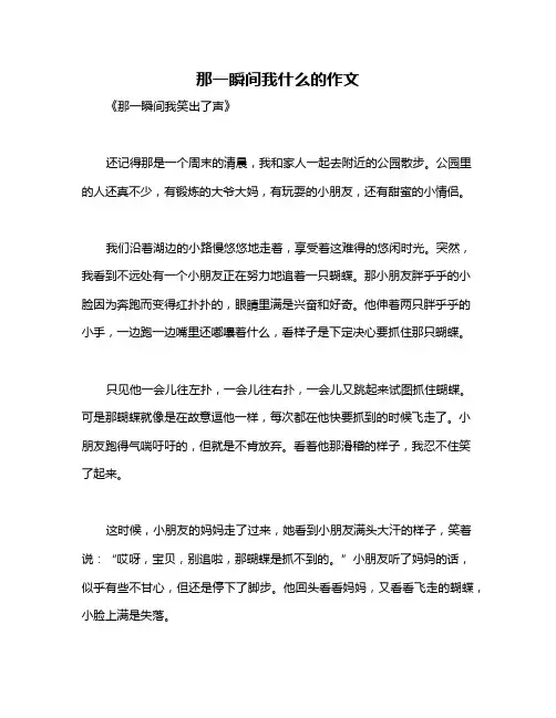那一瞬间我什么的作文