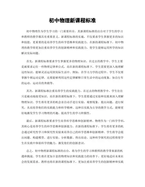 初中物理新课程标准