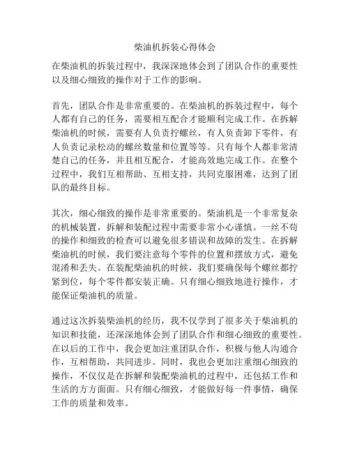 柴油机拆装心得体会