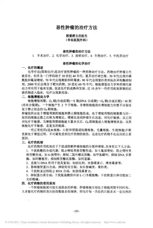 恶性肿瘤的治疗方法