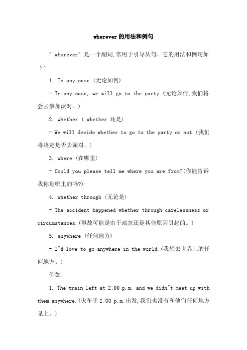 wherever的用法和例句