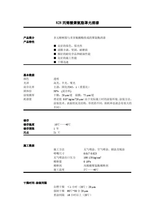 828丙烯酸聚氨酯罩光清漆