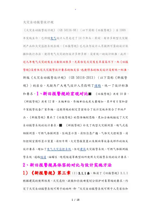 火灾自动报警设计规范标准[详]
