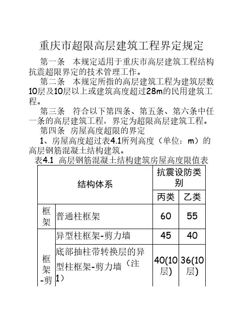 重庆市高层建筑工程结构抗震基本参数表填写说明