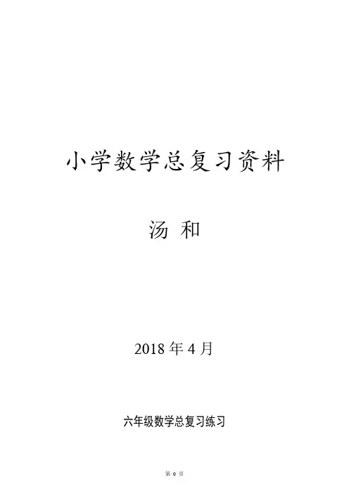 (完整word版)六年级数学总复习分类练习题