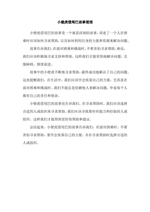 小壁虎借尾巴故事道理