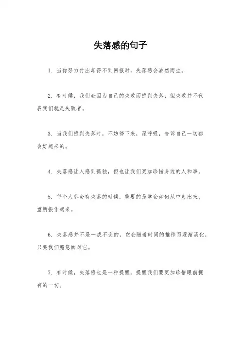 失落感的句子