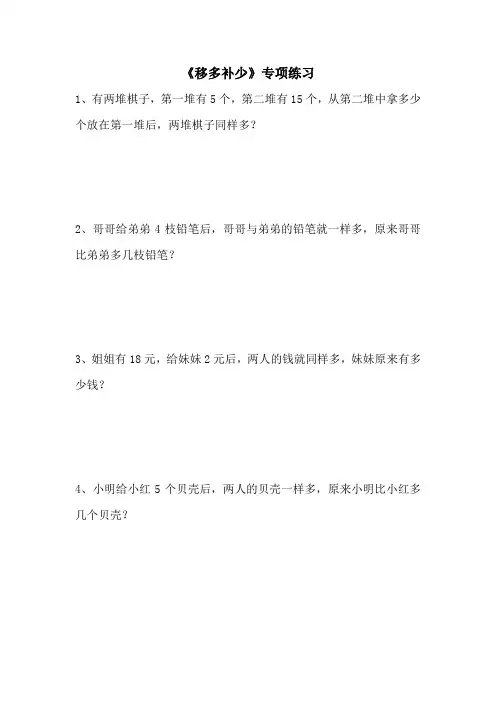 青岛版数学一年级上册第五单元《移多补少》专项练习