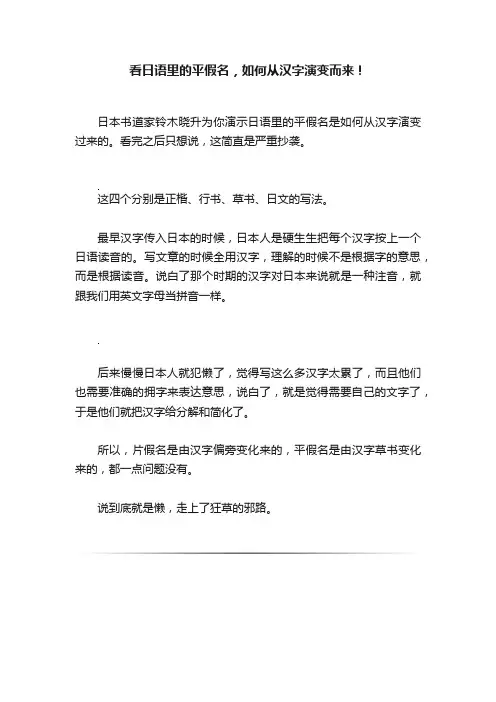 看日语里的平假名，如何从汉字演变而来！
