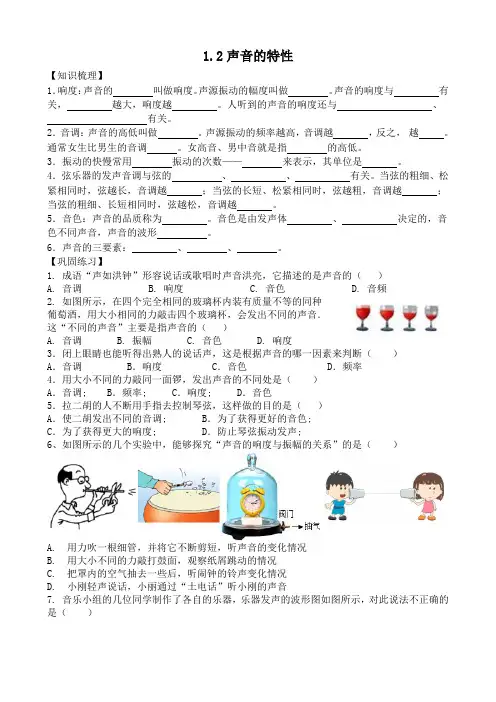 1.2声音的特性同步练习含答案-2024-2025学年苏科版物理八年级上册