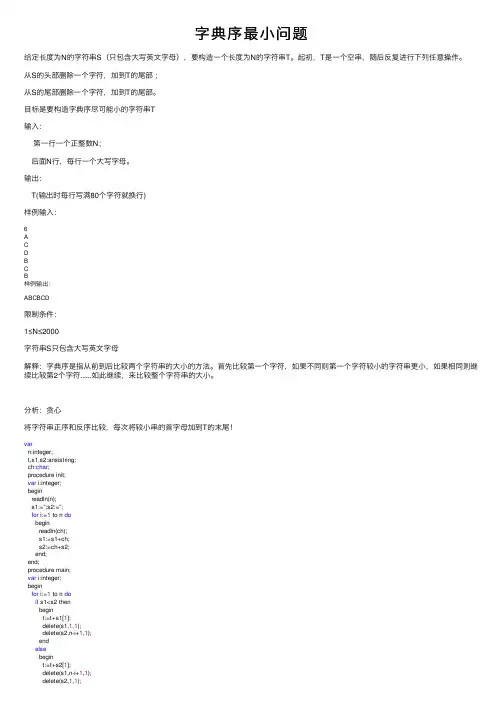 字典序最小问题