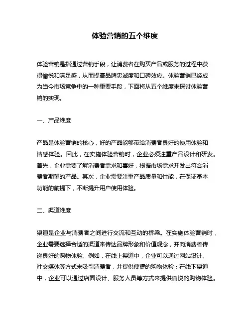 体验营销的五个维度