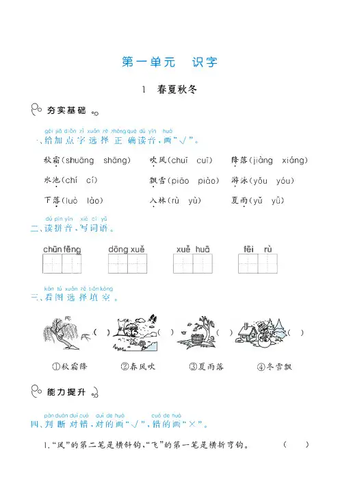 一年级下册-人教版语文(下册)(小学)(2023春)春夏秋冬
