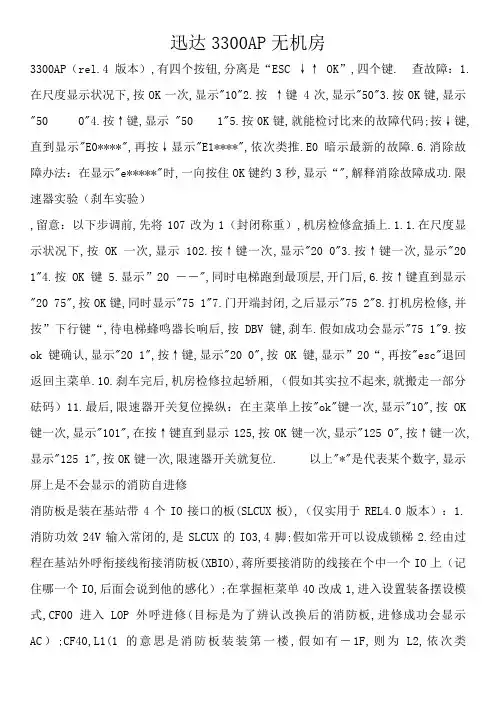 迅达3300AP操作手册