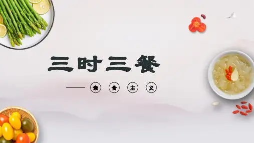 新版三时三餐素食主义活动模板