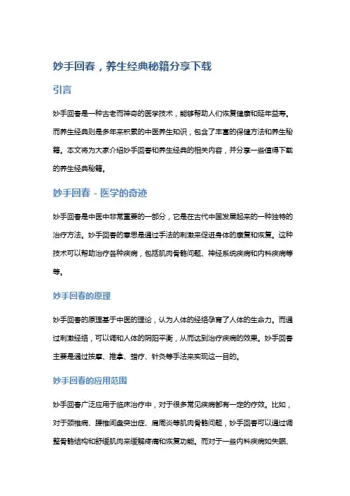 妙手回春,养生经典秘籍分享下载