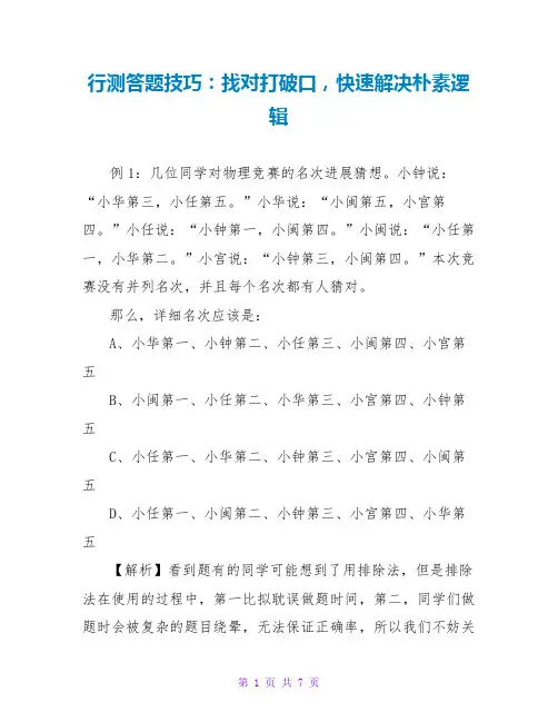 行测答题技巧：找对突破口,快速解决朴素逻辑