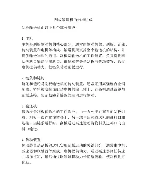 刮板输送机的结构组成