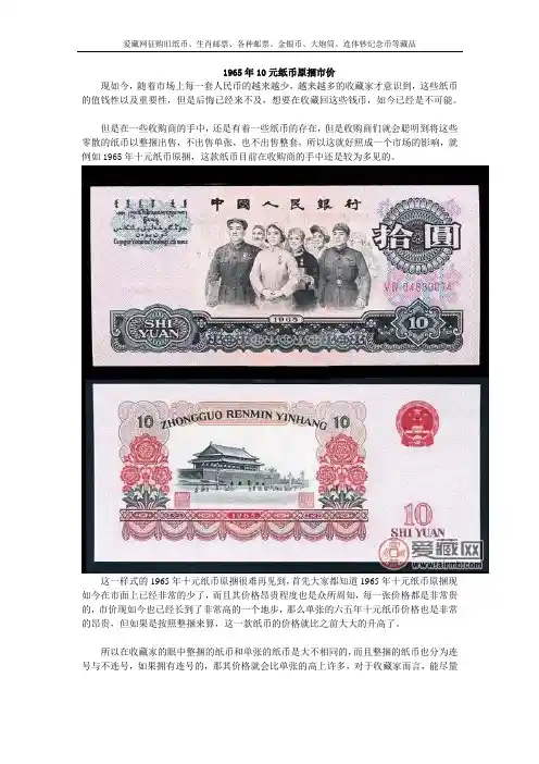 1965年10元纸币原捆市价