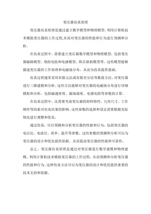 变压器仿真原理