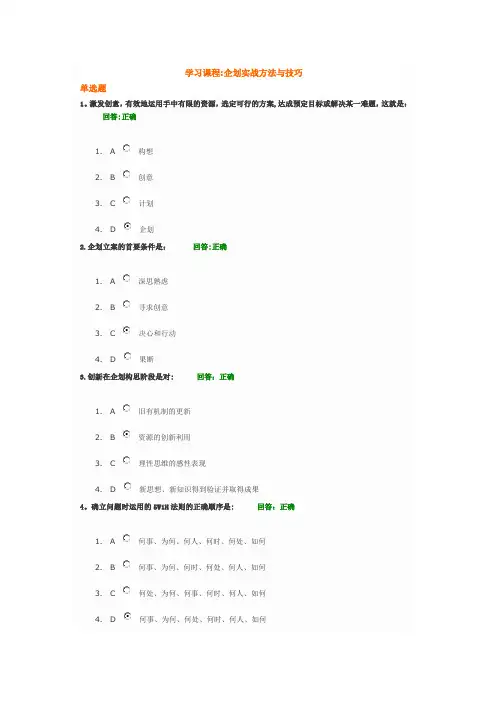 企划的实战方法与技巧试题及答案