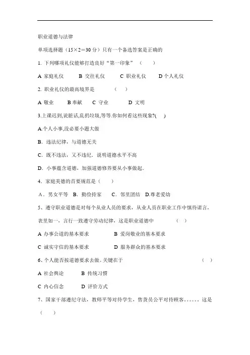 (完整版)职业道德与法律期末考试题及答案