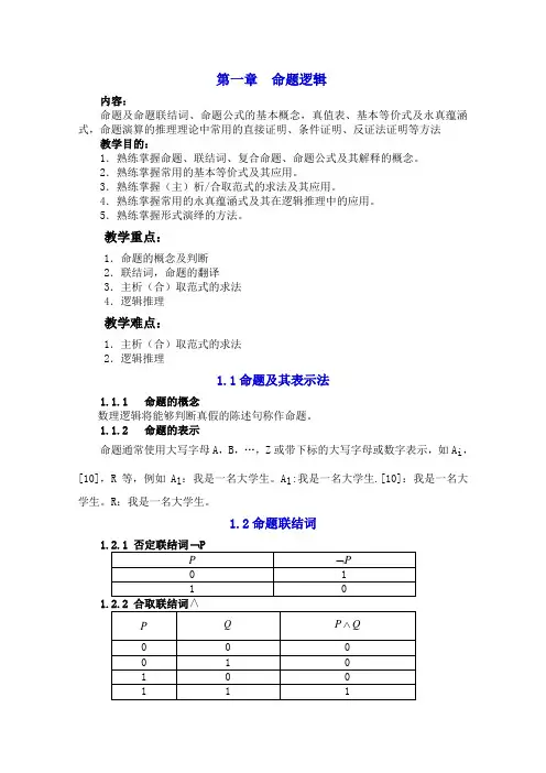 命题逻辑