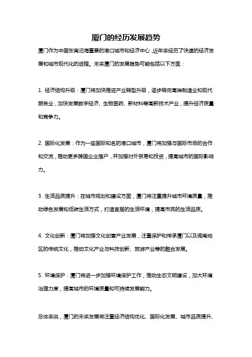 厦门的经历发展趋势