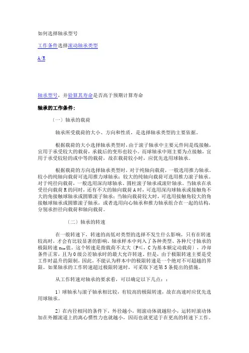 轴承型号的选择