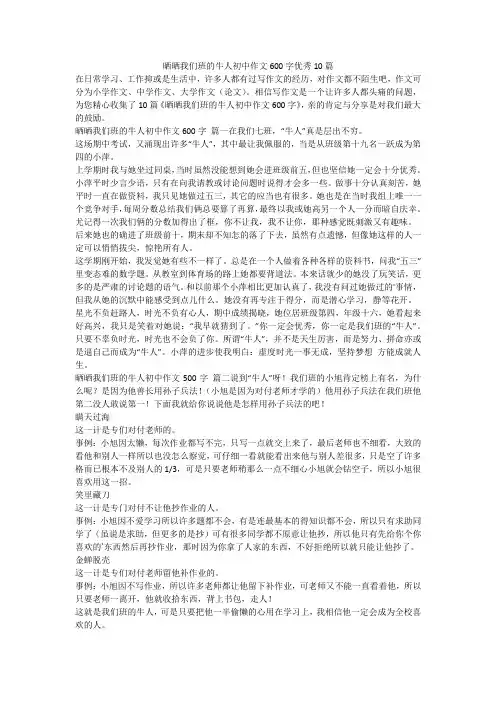 晒晒我们班的牛人初中作文600字优秀10篇