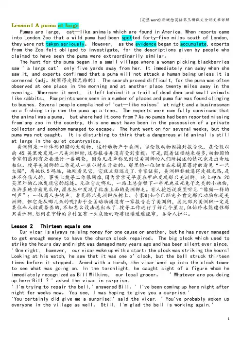 (完整word)新概念英语第三册课文全部文章详解