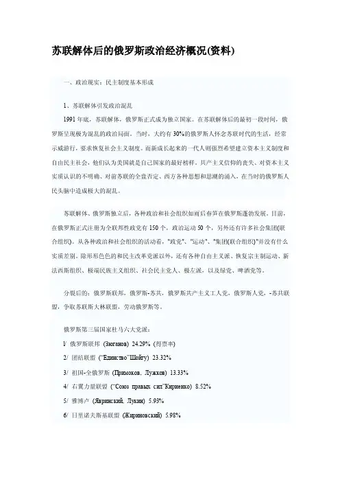 [军事政治]苏联解体后的俄罗斯政治经济概况