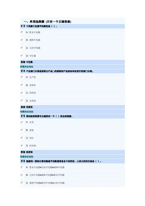 东财在线统计学作业试题加答案