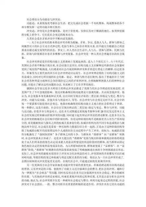 社会冲突理论