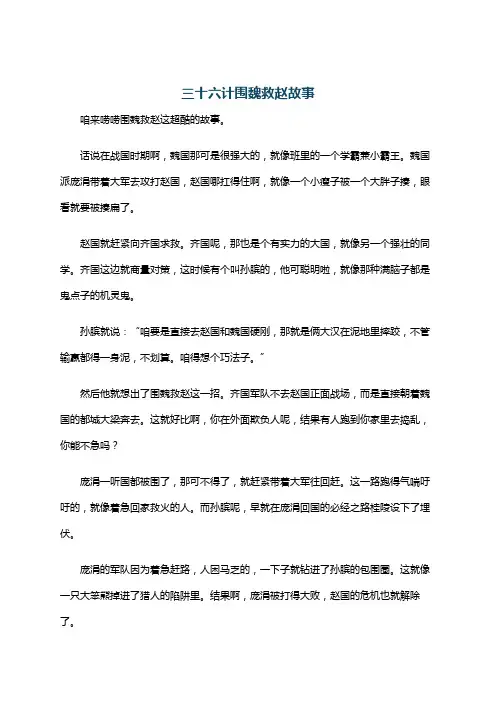 三十六计围魏救赵故事