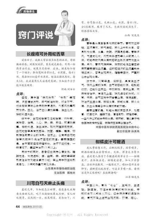 窍门评说：长痤疮可外用蛇舌草（等3则）