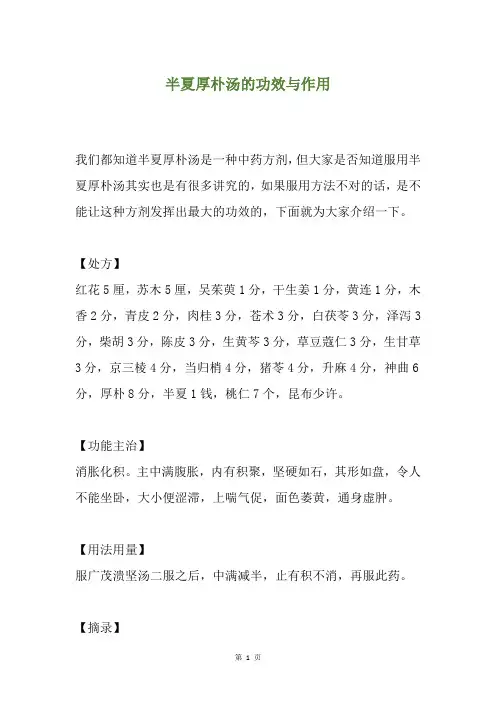 半夏厚朴汤的功效与作用