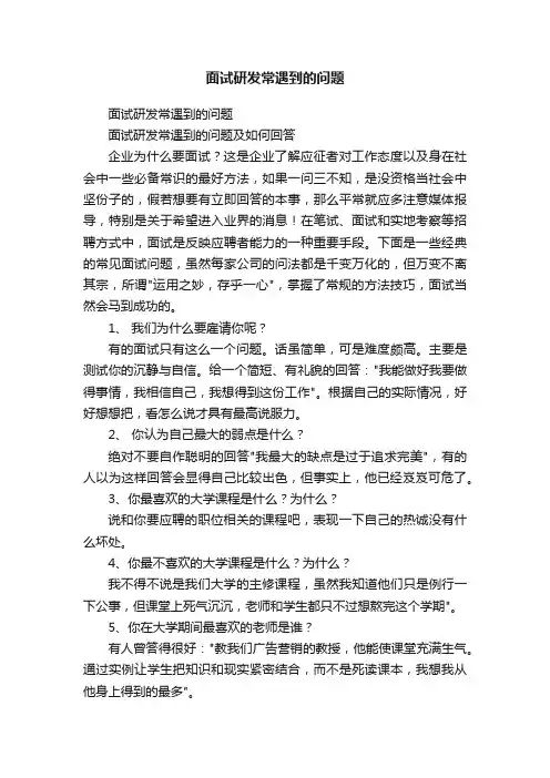 面试研发常遇到的问题