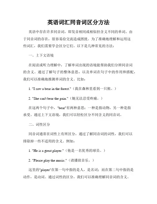 英语词汇同音词区分方法